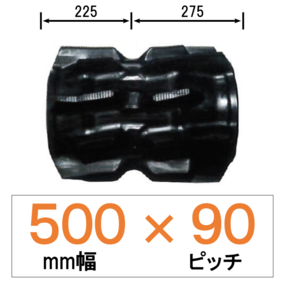 UV-500mm幅 90ピッチ TN クボタコンバインER対応ゴムクローラー （パターン：OM）