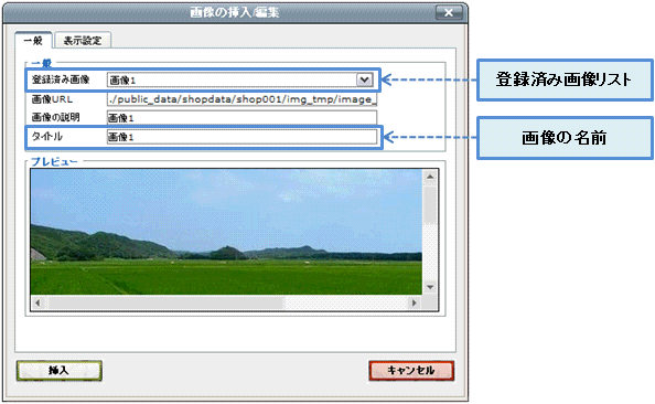 画像の挿入/編集画面説明