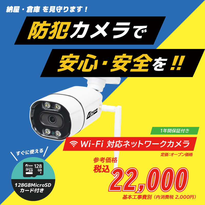 PDNS防犯用ネットワークカメラ
