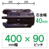 BN-400�� 90�s�b�` TN �R���o�C���p�S���N���[���[