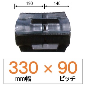 KZ-330mm幅 90ピッチ TN クボタコンバインSR・AR・ARN専用ゴムクローラー
