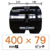 DH-400幅 79ピッチ TN クボタコンバイン用ゴムクローラー