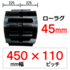 ETL-450�� 110�s�b�` TN �����}�[�g���N�^�[�p�S���N���[���[