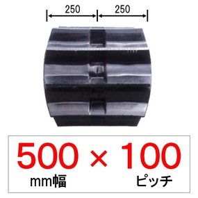MT-500mm幅 100ピッチ TN モロオカ・三菱トラクター用ゴムクローラー