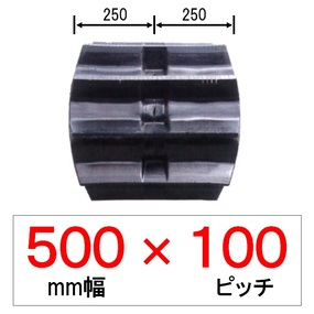 MT-500幅 100ピッチ TN モロオカ・三菱トラクター用ゴムクローラー