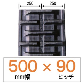NKS-500mm幅 90ピッチ KBL クボタコンバインSR・AR・ARN専用ゴムクローラー
