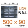 NER-500mm幅 90ピッチ KBL クボタコンバインER専用ゴムクローラー