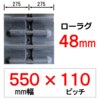 N/N2-550�� 110�s�b�` KBL �g���N�^�[�p�S���N���[���[
