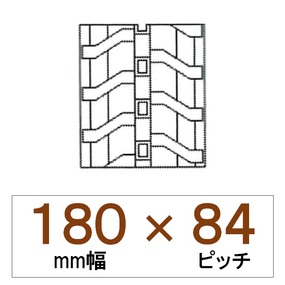 180幅 84ピッチ TN ハーベスター用ゴムクローラー