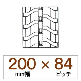 200幅 84ピッチ TN ハーベスター用ゴムクローラー