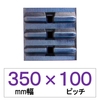 350�� 100�s�b�` TN �^���ԁE��Ǝԗp�S���N���[���[