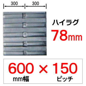NR-600幅 150ピッチ KBL モロオカ・三菱トラクター用ゴムクローラー