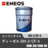 �f�B�[�[�� DH-2/CF-4 20L