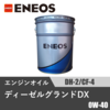 �f�B�[�[���O�����hDX DH-2/CF-4 20L