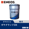 �M���O�����hDX GL-5 20L