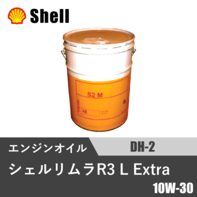 シェルリムラ R3 L Extra DH-2 20L