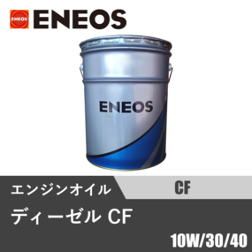 ディーゼル CF 20L
