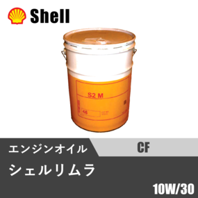 シェルリムラ D CF 20L