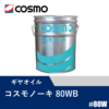�_�@�p�M���I�C�� �R�X���m�[�L80WB 20L