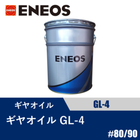 ギヤオイル GL-4 20L