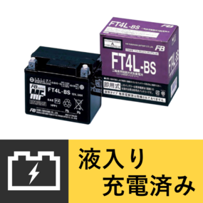 古河バッテリー 12V 制御弁式(VRLA) FTシリーズ 【液入り 充電済み】