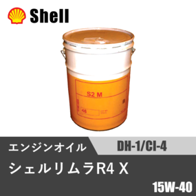 シェルリムラ R4 X DH-1/CI-4 20L