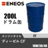 ディーゼル CF 200Lドラム缶