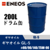 �M���I�C�� GL-5 200L�h������