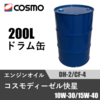 ECOディーゼル快星 CF-4/DH-2 200Lドラム缶
