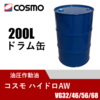�����쓮�� �R�X�� �n�C�h��AW 200L�h������