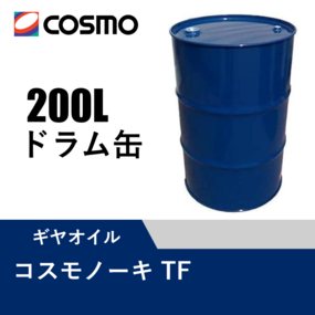 農機用TMオイル コスモノーキTF 200Lドラム缶