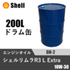 �V�F�������� R3 L Extra DH-2 200L�h������