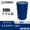 �M���I�C�� �R�X���M���[ GL-4 200L�h������