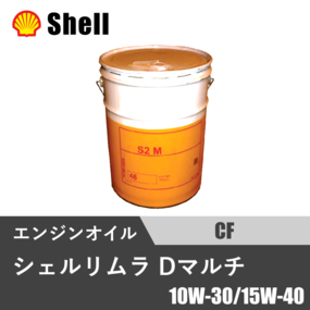 シェルリムラ Dマルチ CF 20L