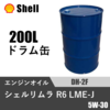 �V�F�������� R6 LME-J DH-2F 200L�h������
