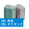 �R�A�� �����O���C�t�N�[�����g 18L�E20L