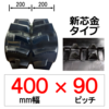 PB-400�� 90�s�b�` TN �N�{�^�p���N���p�S���N���[���[ (�V�c��)