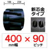 IA-400�� 90�s�b�` TN ���Z�L�g���N�^�[�p�S���N���[���[ (�V�c��)
