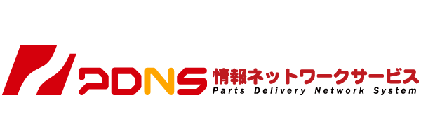 PDNS情報ネットワークサービス