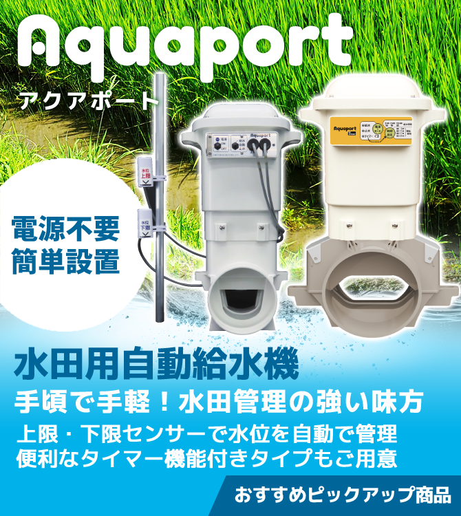 アクアポート