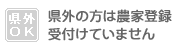 県内の方のみ受付