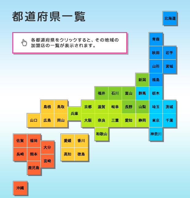 会員一覧（地図）