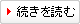 続きを読む